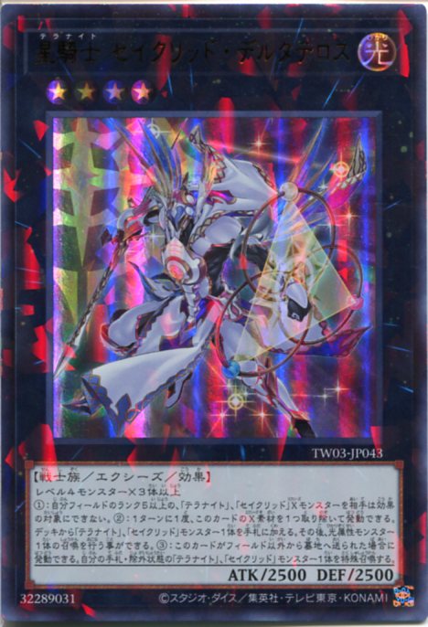 楽天市場】星守の騎士 プトレマイオス（テラナイト） アルティメット