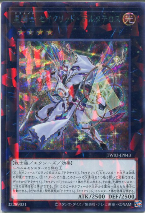 楽天市場】星守の騎士 プトレマイオス（テラナイト） シークレットレア