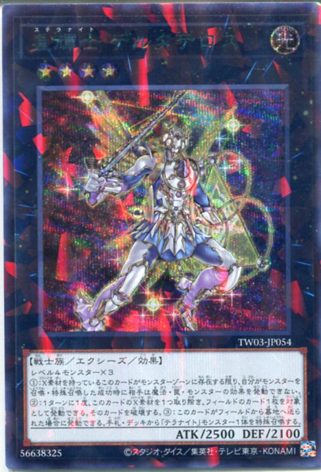 楽天市場】星守の騎士 プトレマイオス（テラナイト） アルティメット