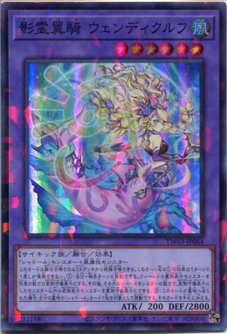 楽天市場】遊戯王 影霊翼騎 ウェンディクルフ[リーシャドール