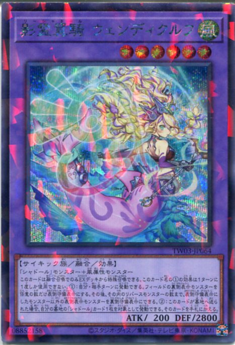 楽天市場】遊戯王 影霊翼騎 ウェンディクルフ[リーシャドール