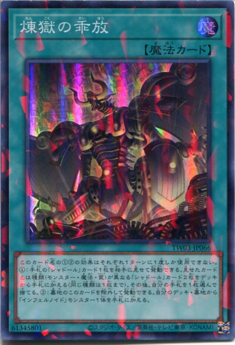 楽天市場】煉獄の氾爛 ノーマル SECE-JP058 フィールド魔法【遊戯王