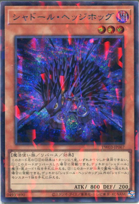 楽天市場】遊戯王 シャドール・ヘッジホッグ（ノーマル） SD37-JP005