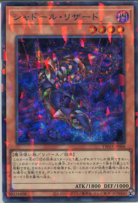 楽天市場】シャドール・リザード ノーマル DUEA-JP025 闇属性 レベル4