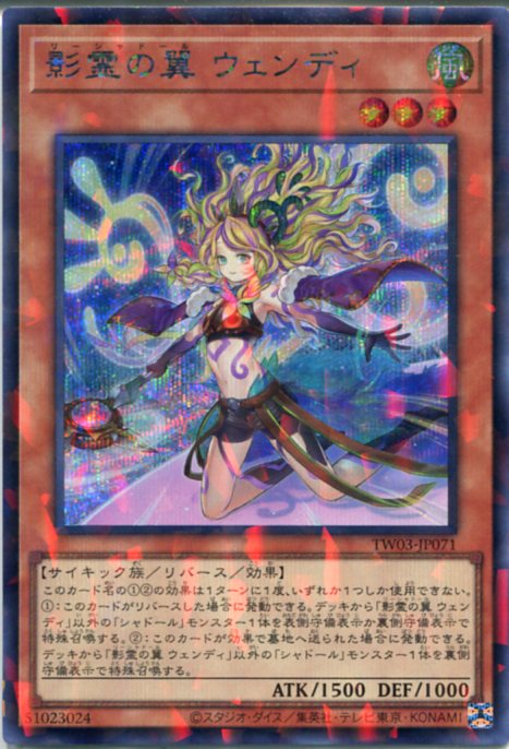 楽天市場】遊戯王 影霊翼騎 ウェンディクルフ[リーシャドール