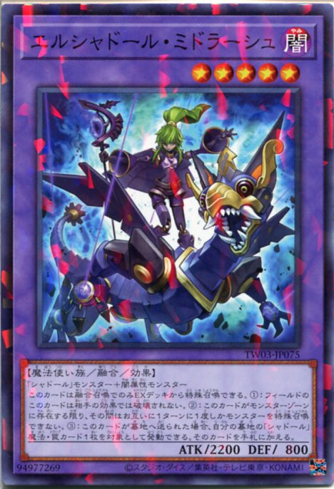 楽天市場】遊戯王 第13期 TW03-JP063 エルシャドール・メシャフレール