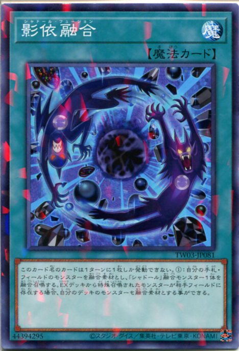 楽天市場】影依融合（シャドール・フュージョン）ノーマルパラレル