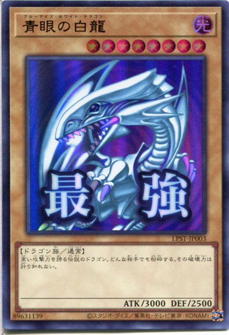楽天市場】遊戯王 青眼の亜白龍[ブルーアイズ・オルタナティブ
