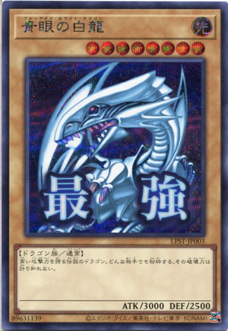 楽天市場】遊戯王 青眼の亜白龍[ブルーアイズ・オルタナティブ
