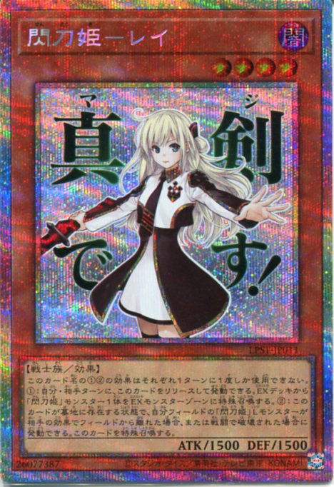 遊戯王 閃刀姫-レイ[STAMP EDITION]（プリズマティックシークレットレア）LPST-JP011 闇属性　レベル4 9,984円