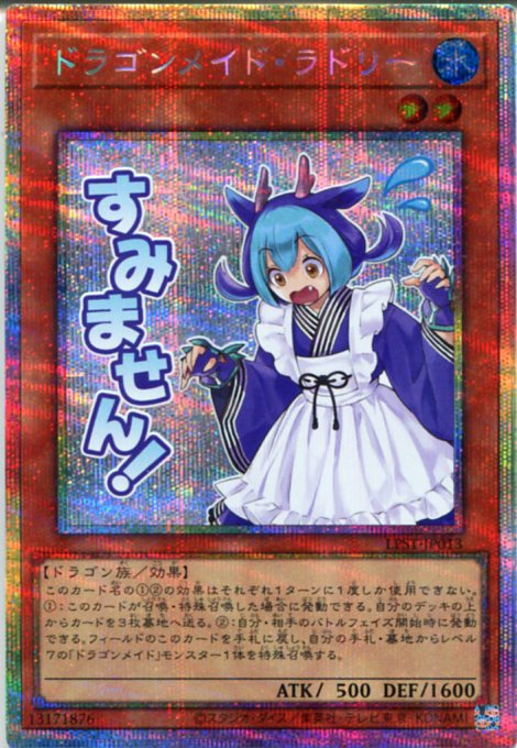 楽天市場】遊戯王 ドラゴンメイド・ラドリー ノーマル DBMF-JP016 水