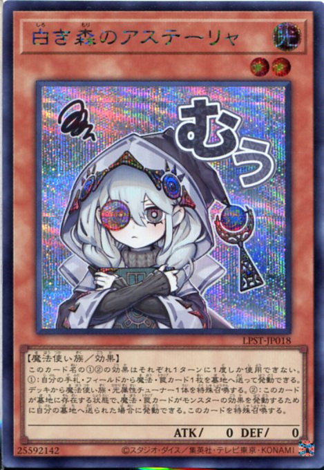 遊戯王　白き森のアステーリャ　クォーター　25 遊戯王 アステーリャ 25th 楽天市場】【白き森のアステーリャ】遊☆戯