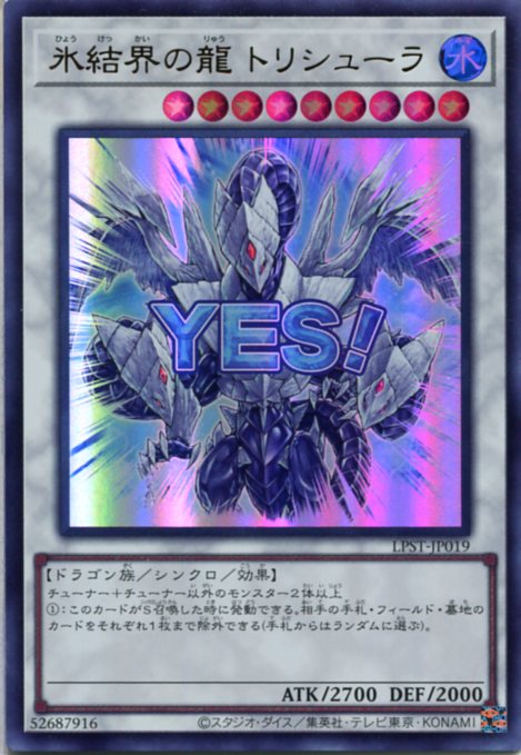 楽天市場】遊戯王 氷結界の龍 トリシューラ（スーパーレアパラレル仕様