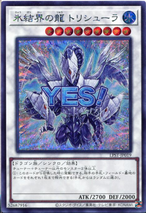 楽天市場】遊戯王 氷結界の龍 トリシューラ（スーパーレアパラレル仕様