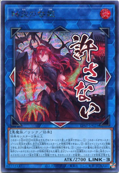 楽天市場】遊戯王 賜炎の咎姫（シークレットレア）PHNI-JP052 炎属性