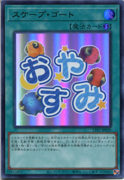 楽天市場】遊戯王 緑 スケープ・ゴート(U)（L3-06）(城之内) : HOBBY