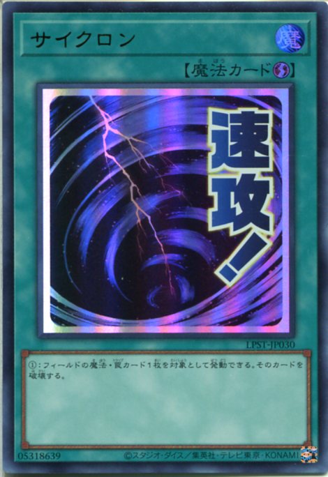 楽天市場】遊戯王 サイクロン ノーマル ST16-JP025 速攻魔法 : じぃ