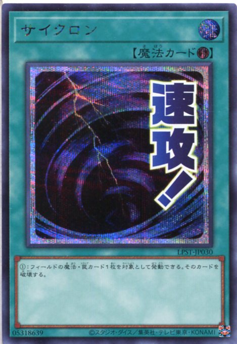 遊戯王OCG サイクロン 魔法カード 遊戯王OCG サイクロン 魔法カード サイクロン 遊戯王OCG 魔法カード