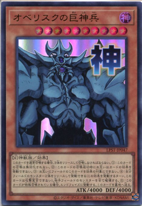 楽天市場】遊戯王 LC01-EN001 オベリスクの巨神兵 Obelisk the
