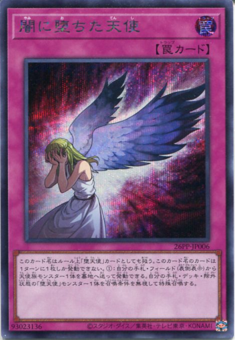 楽天市場】遊戯王 享楽の堕天使（ノーマル）ROTD-JP023 闇属性 レベル4