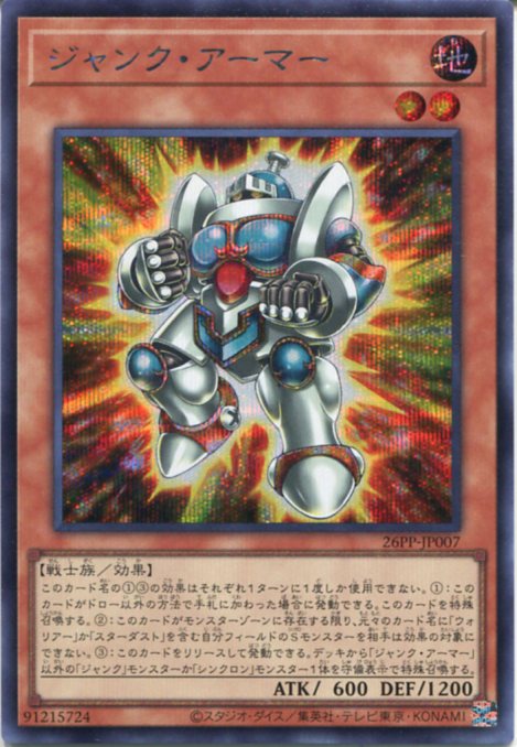 【アジア】ジャンク・マイスター&ジャンク・アーマー シークレット アジア版 ② 遊戯王 ジャンク・アーマー シークレットレア プレミアムパック2026 ②