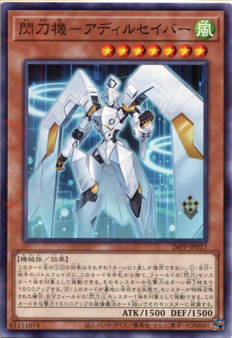 楽天市場】遊戯王 閃刀機-アディルセイバー (スーパーレア) 26PP-JP017