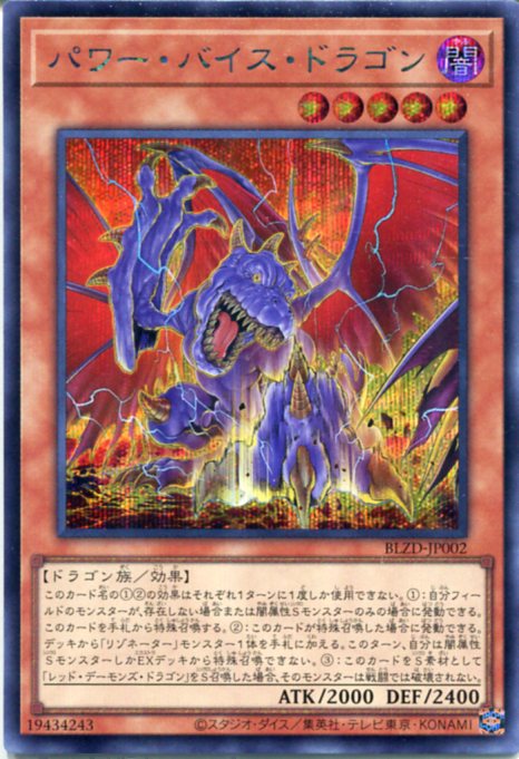 楽天市場】バイス・ドラゴン ノーマル SPHR-JP021 闇属性 レベル5