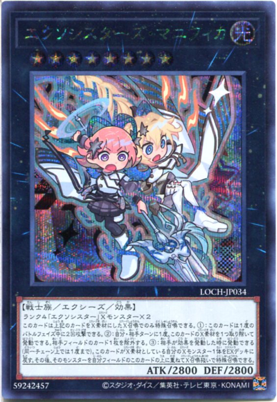 遊戯王カード エクソシスターマニフィカ プリズマ 2枚 遊戯王 エクソ