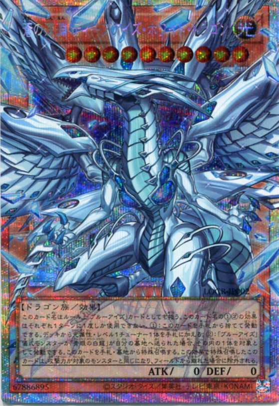 遊戯王 蒼の深淵 ディープアイズ・ホワイト・ドラゴン（プリズマティックシークレットレア）「オーバーフレームカード」LOCR-JP002 光属性　レベル10｜じぃぱわーず支店