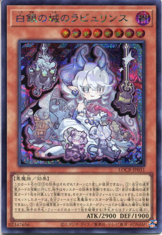 遊戯王　白銀の城のラビュリンス（お待ちしております）プリズマティックシークレット 白銀の城のラビュリンス(LPST)【お待ちしております】 | プリズマ
