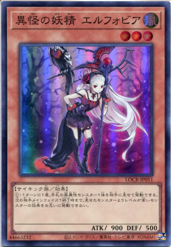 楽天市場】遊戯王 異怪の妖精エルフォビア EP13-JP046 スーパー 【中古
