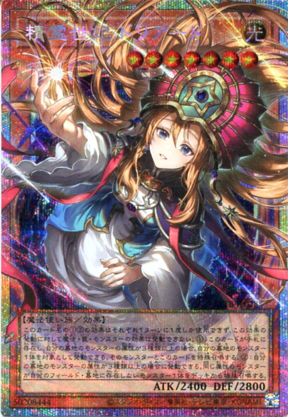 遊戯王 精霊世妃 ドリアード[エレメンタルサーガ ] (プリズマティックシークレットレア) 【オーバーフレームカード】BETB-JP028 光属性 レベル7｜じぃぱわーず支店
