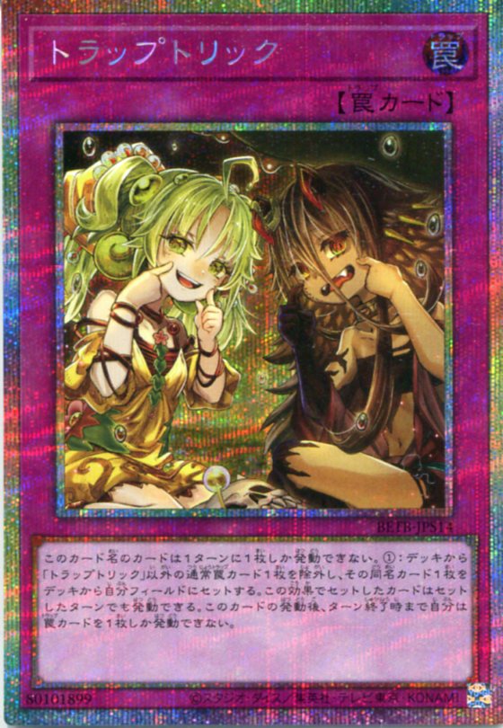 遊戯王 トラップトリック（プリズマティックシークレットレア）BETB-JPS14 通常罠（新規イラスト）｜じぃぱわーず支店