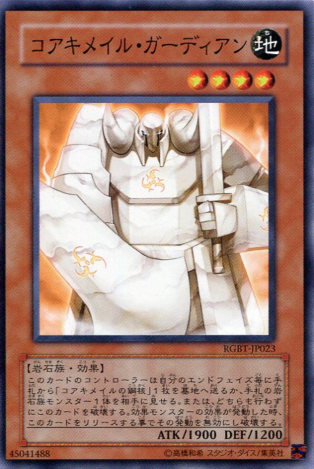 B5785 遊戯王　大量セット コアキメイルガーディアン　150枚 B5785 遊戯王 大量セット コアキメイルガーディアン 150枚