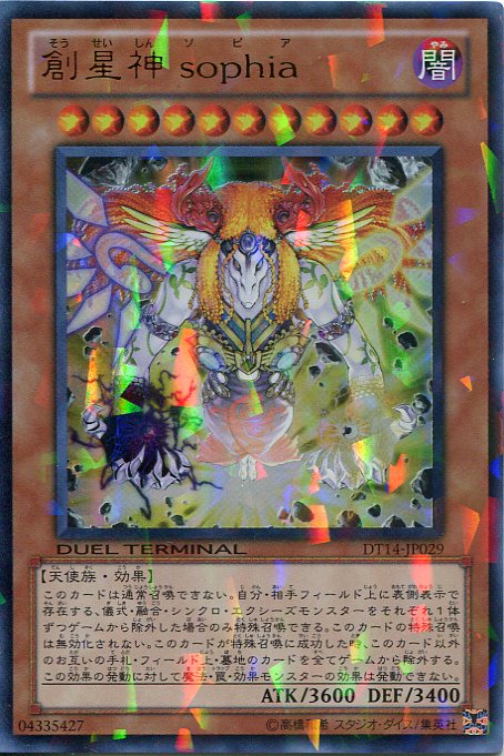 楽天市場】sophiaの影霊衣 ウルトラレア CROS-JP038 光属性