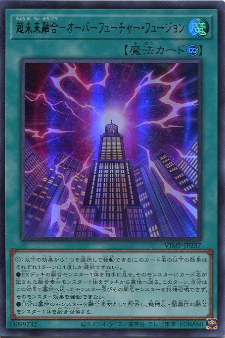 楽天市場】遊戯王 融合超渦[フュージョン・オーバー]（ノーマル