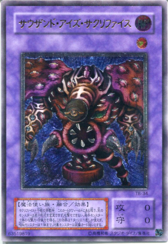 楽天市場】【中古】サウザンド・アイズ・サクリファイス ウルトラ