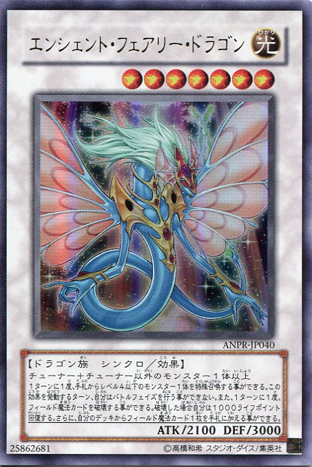 楽天市場】遊戯王カードエンシェント・フェアリー・ドラゴン ANCIENT