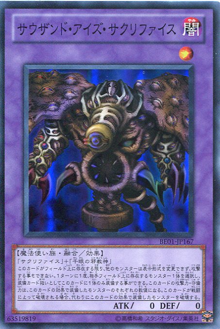 遊戯王 サクリファイス img145.jpg