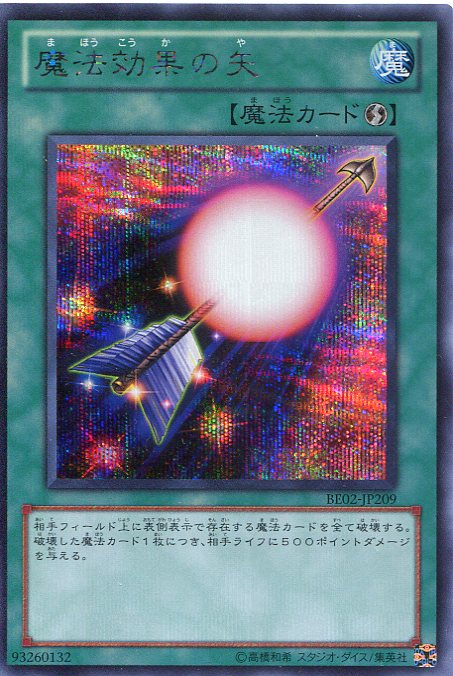 楽天市場】遊戯王 カード魔法効果の矢（GB7-004）シークレット