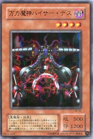 遊戯王 - 遊戯王カード　万力魔神バイサーデス tcg-yu-oy707.jpg