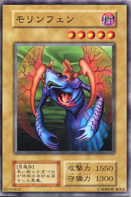 楽天市場】【プレイ用】遊戯王 モリンフェン(日本語版 ノーマル)【中古