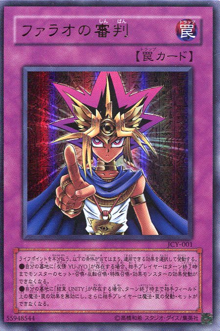 楽天市場】遊戯王 遊戯王 友情 YU－JYO ファラオの審判 結束