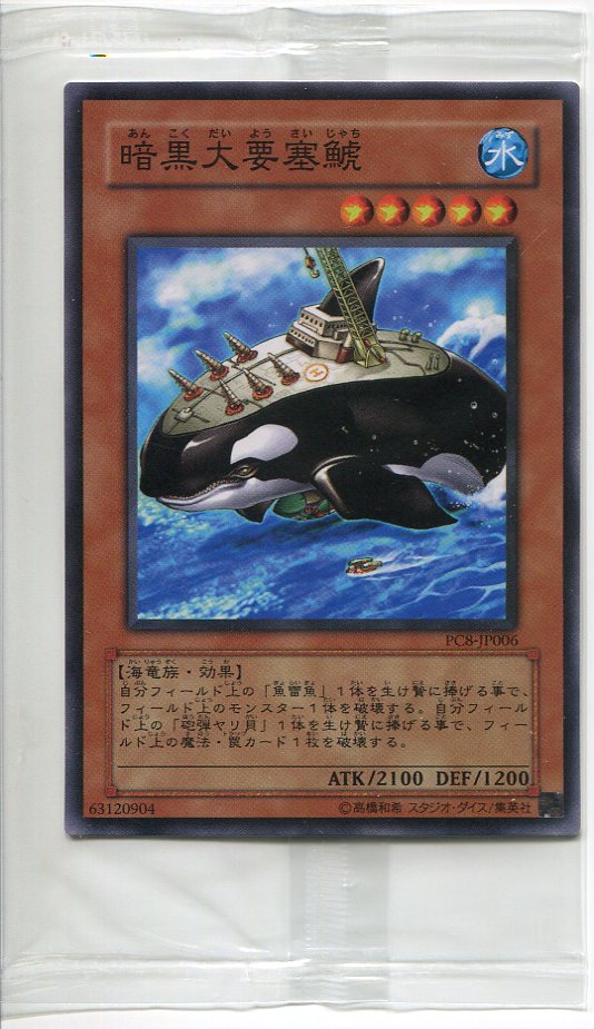 楽天市場】【遊戯王OCG】暗黒大要塞鯨(EE2-JP085)遊戯王