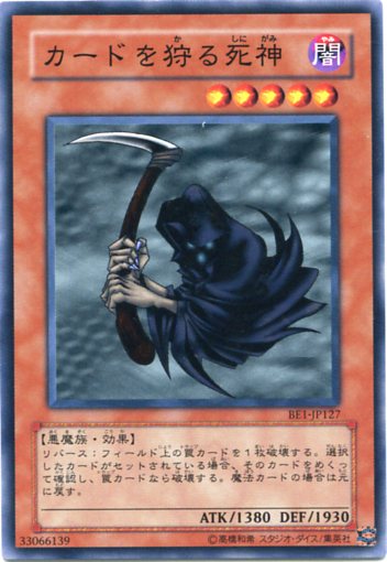 楽天市場】遊戯王 カードカードを狩る死神【PG-10】スーパーレア