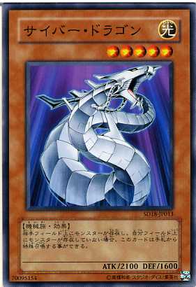 サイバー・ドラゴン 光属性 レベル5 img57974799.jpg