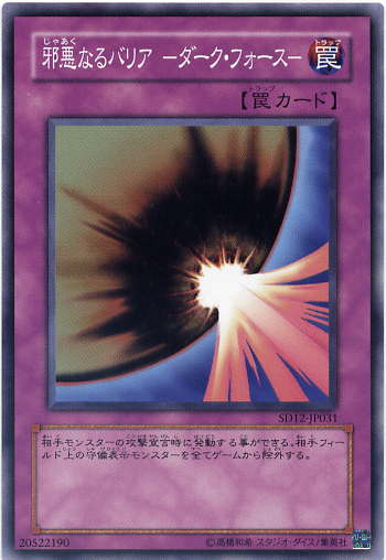遊戯王　邪悪なるバリアーダーク・フォース－　パラレル　306-054 楽天市場】遊戯王 邪悪なるバリア －ダーク・フォース－ 306-054