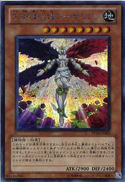 楽天市場 大凛魔天使ローザリアン シークレットレア Pp14 Jp003 地属性 レベル8 遊戯王カード じぃぱわーず楽天市場支店