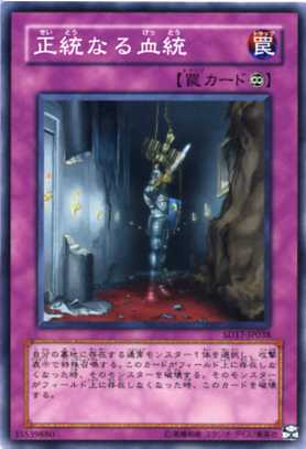 psa10　正統なる血統　レリーフ　遊戯王 カードショップグラン / ［状態B］正統なる血統【レリーフ