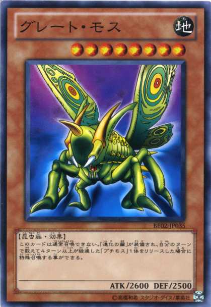 遊戯王　N・グロー・モス STON-JP006 遊戯王 N・グロー・モス STON-JP006 - メルカリ